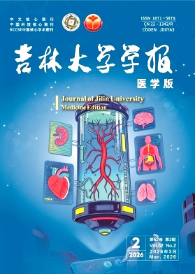 吉林大学学报(医学版)封面
